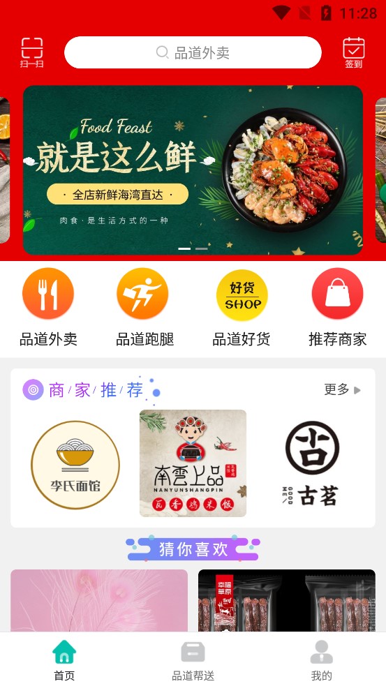 品道外卖客户端 截图4