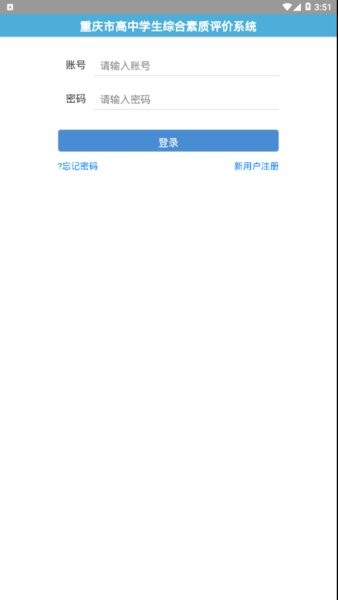 重庆综合素质评价 截图1