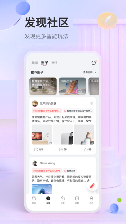 tcl智慧生活app 截图2