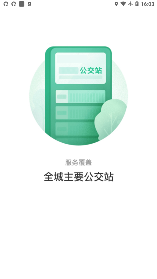 铜仁行app 截图2