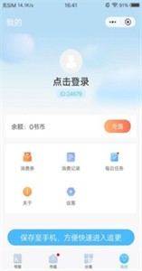 白马小说免费阅读 截图2