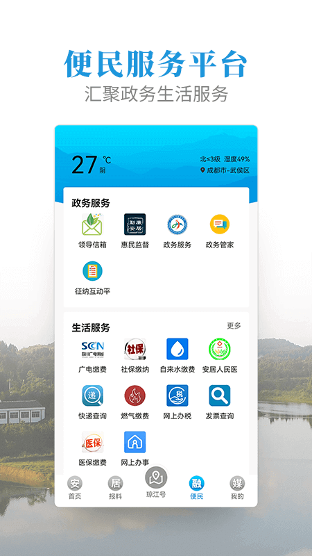 安居融媒 截图2