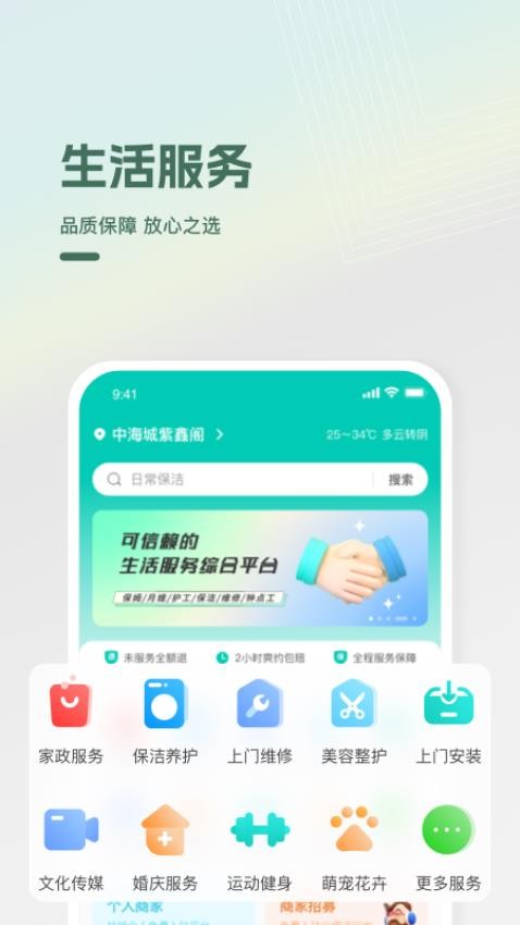 光合万家 截图3