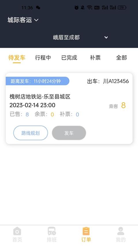 华客行司机端最新版 截图2