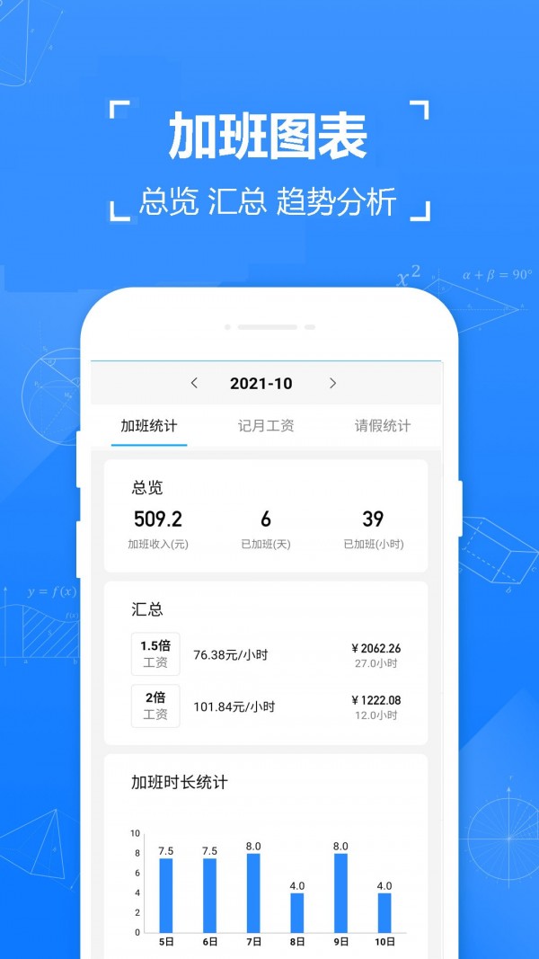 小明记加班app