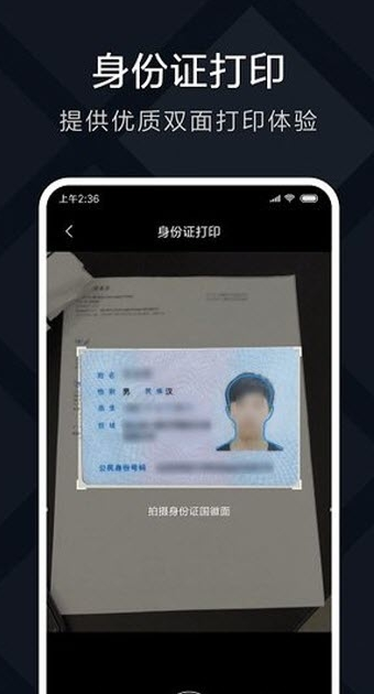 小米打印 截图1