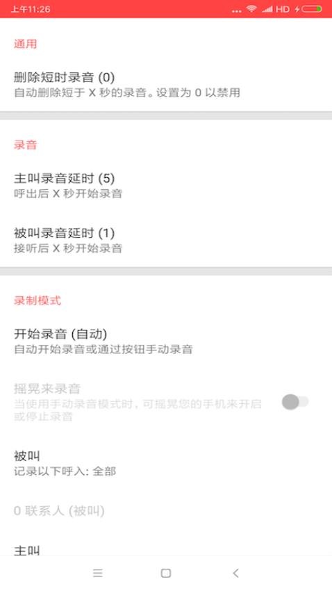 手机录音笔 截图1