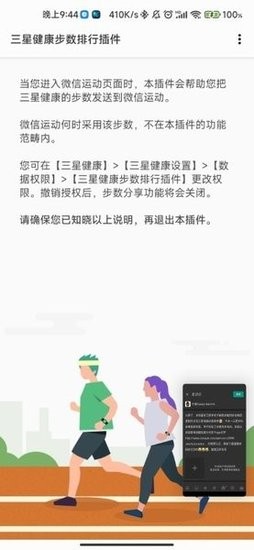  三星健康步数排行插件apk