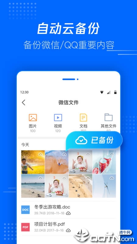 腾讯文件app