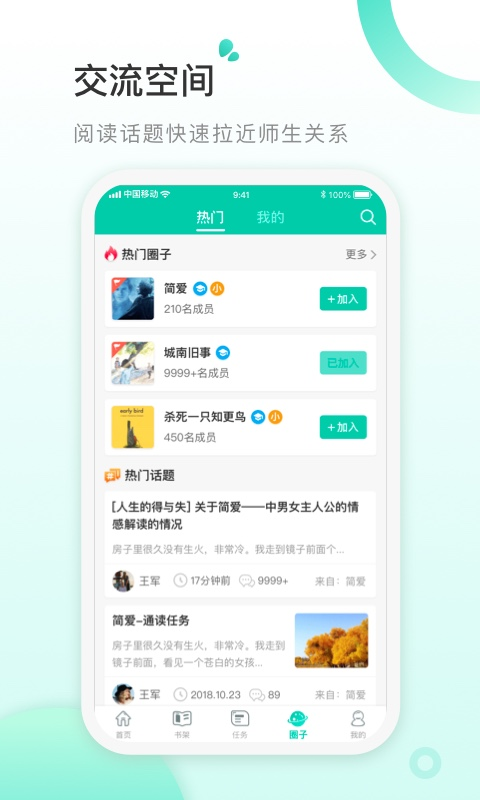 青湖悦读教师app