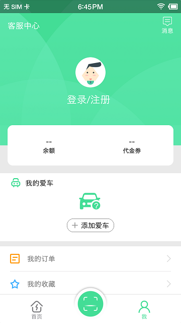 合肥充电桩app 截图2