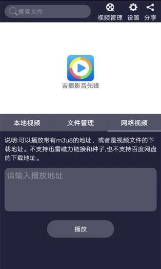 吉播影音先锋 截图3