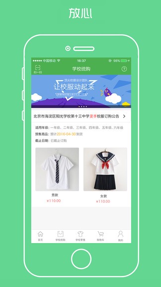 宁夏学生校服平台 截图1