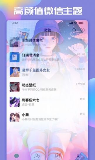 主题微x来电app