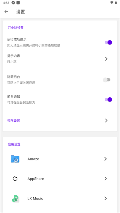 叮小跳app 截图2