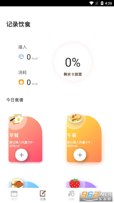 食物热量记录 截图2