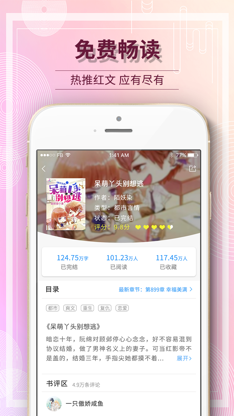 毛豆阅读app 截图2