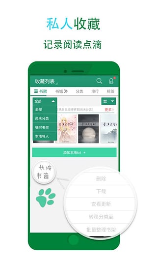 晋江小说阅读App