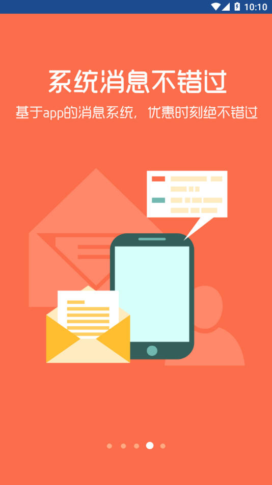 福来订货app 截图4