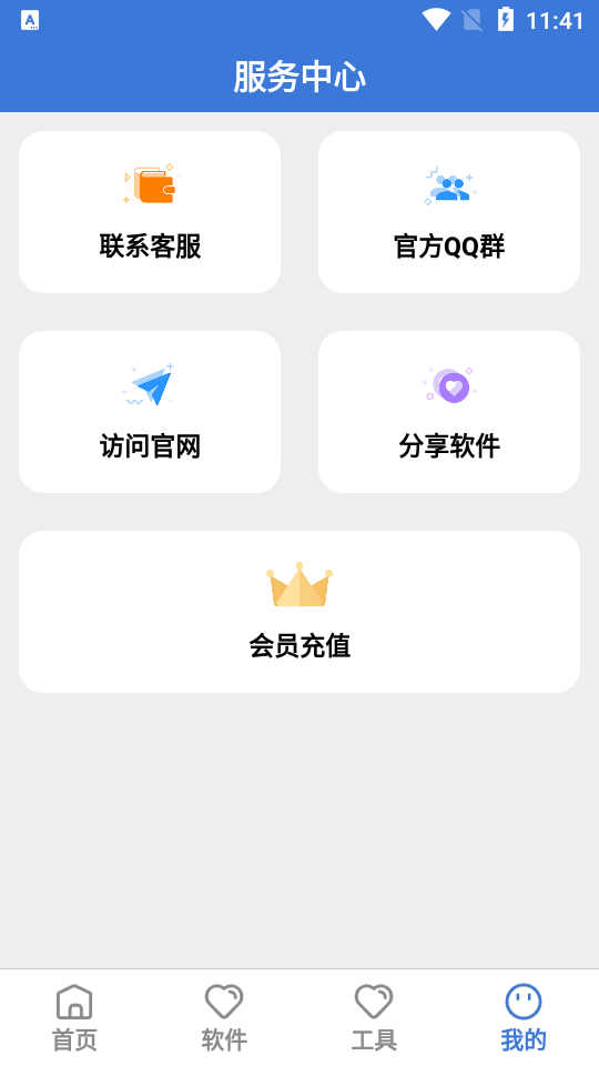 飞雪软件库app