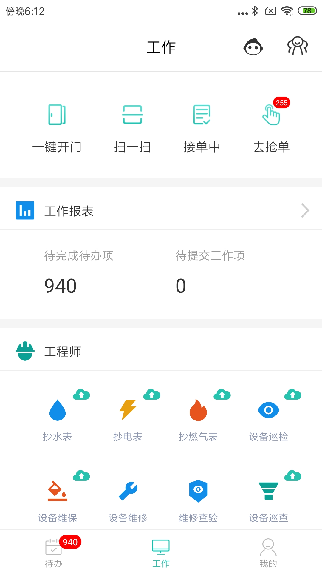 管家助手app 截图1