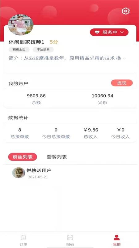 休闲到家技师端 截图1