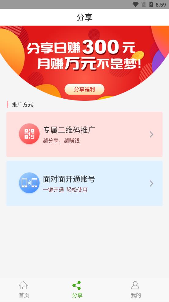 惠心富app