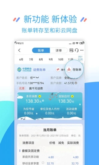 江苏移动掌上营业厅 截图3