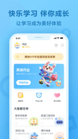 一起作业英语app 截图1