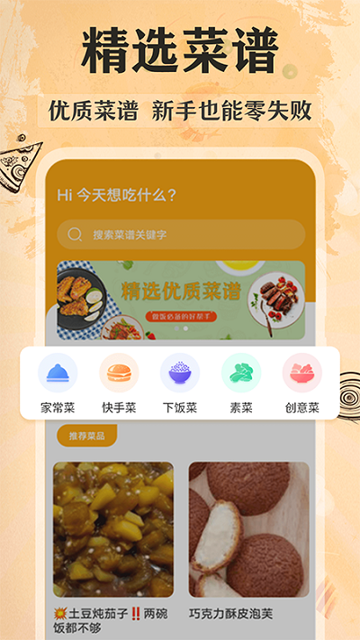 家常美食菜谱软件 截图2