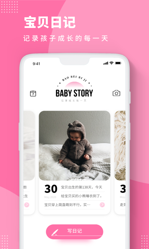 Baby Story 截图1