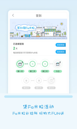 fa米家便利店 截图2