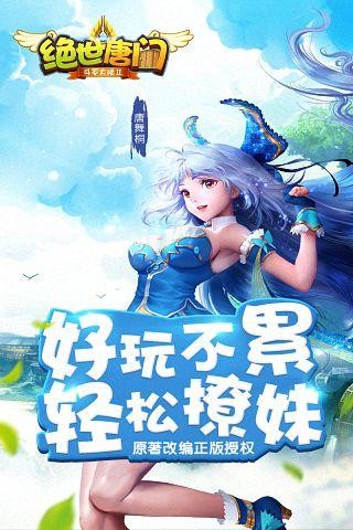 斗罗大陆2绝世唐门 截图1