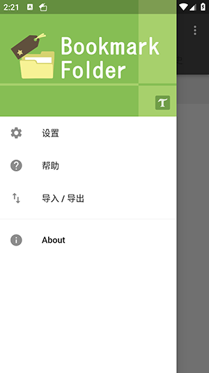 书签文件夹 截图3