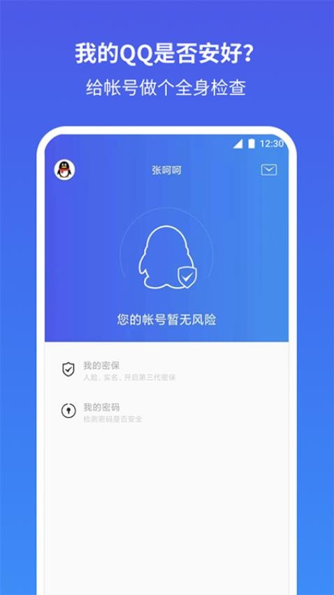 qq安全中心多开共存版软件 截图1