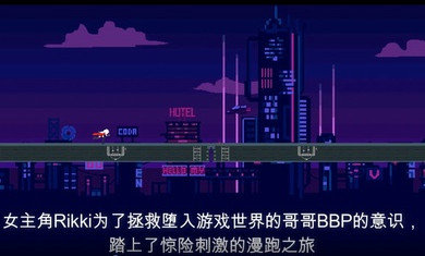 赛博冲刺版 截图3