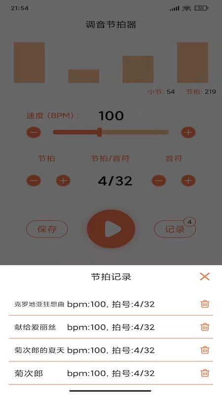 调音节拍器app 截图3