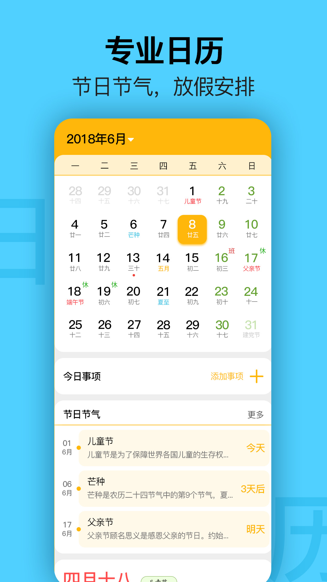 提醒日历app 2.0.4