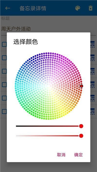 生活备忘录APP 截图1