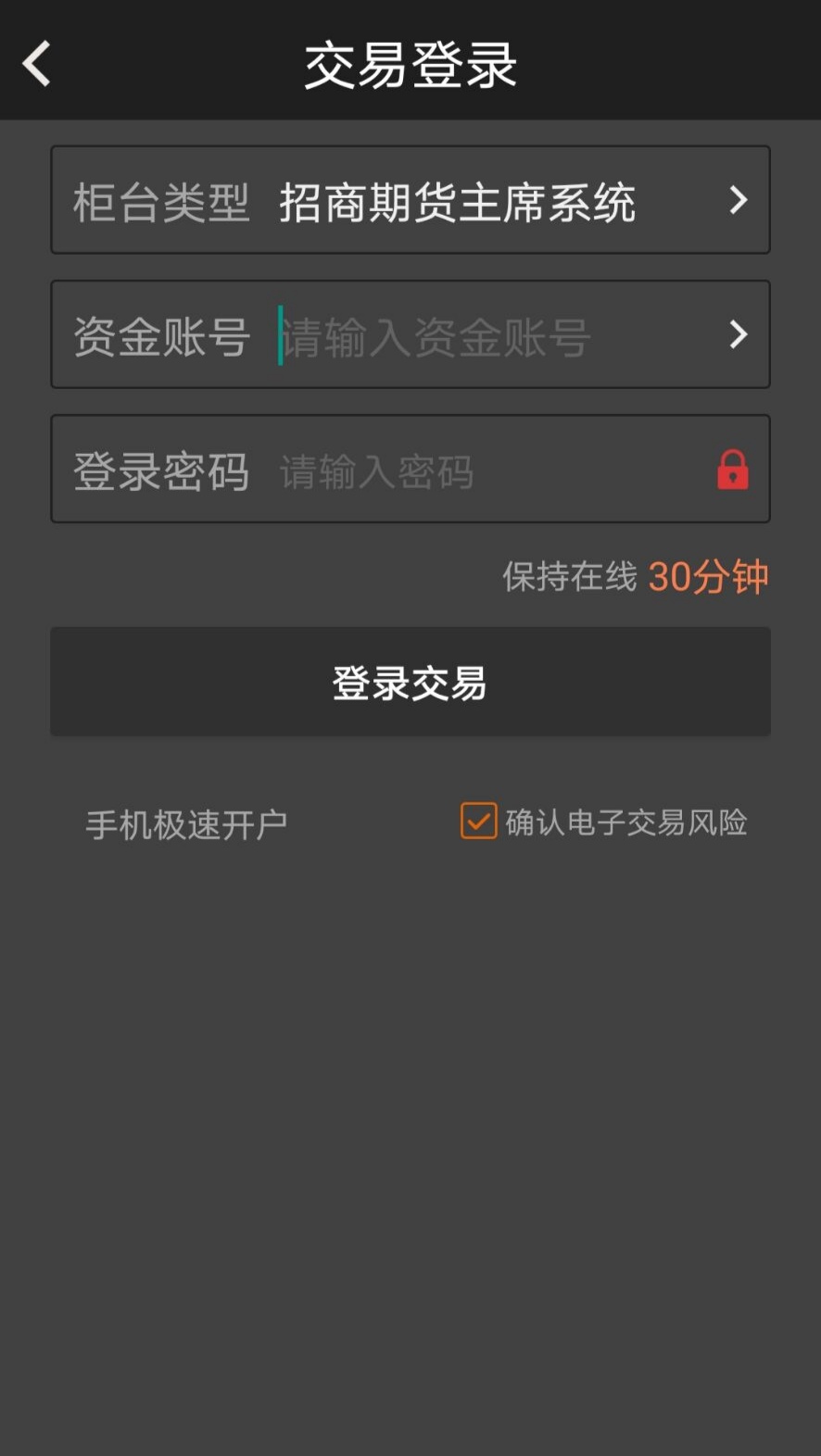 招商期货App下载