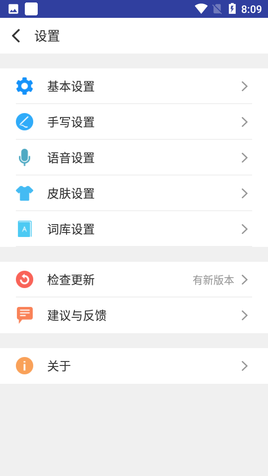 灵云智能输入法app 截图3