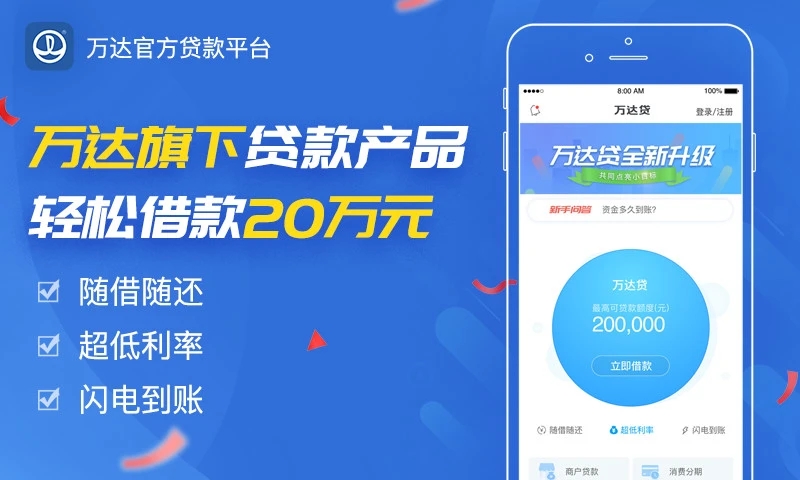 万达贷App下载 截图1