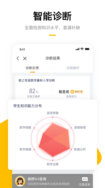 学而思培优app 7.48.1 截图3