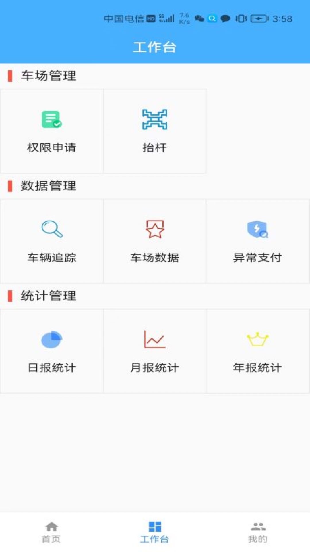 E泊士app 截图2