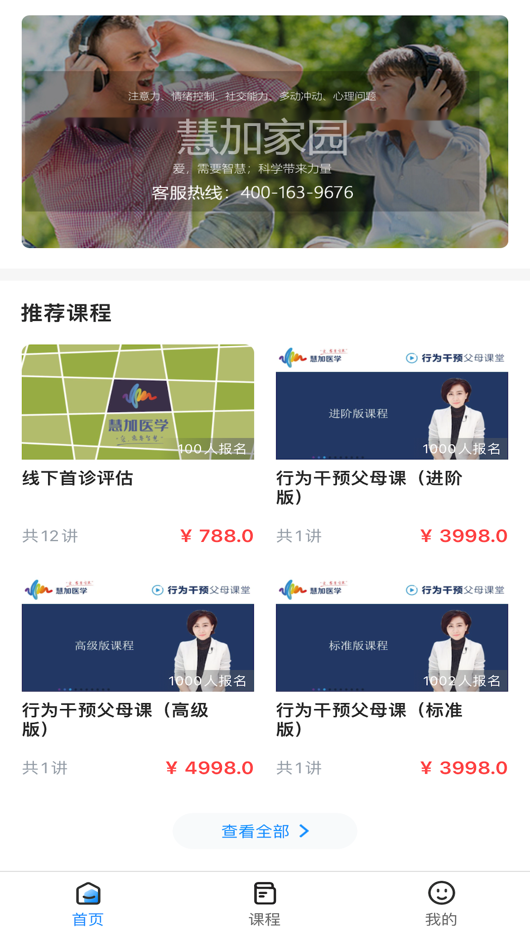 慧加家园app