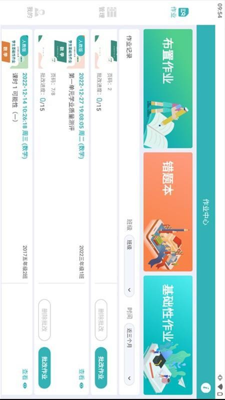 作业评价手机版 截图1