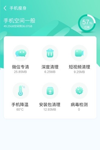 闪电云清理 截图1