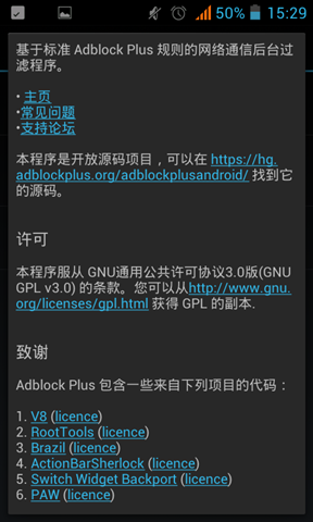 adblockplus插件 截图2