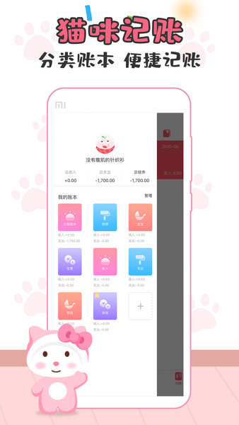 猫猫记账v1.2.1 截图2