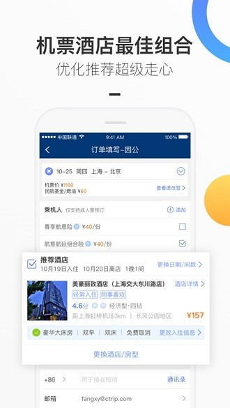 三峡商旅app 截图2